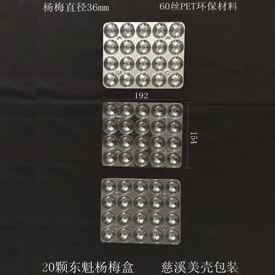 20颗36mm东魁杨梅盒 20颗36mm东魁杨梅盒